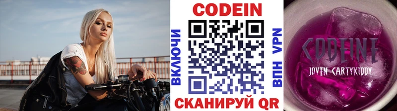 Codein Purple Drank  Ачинск 
